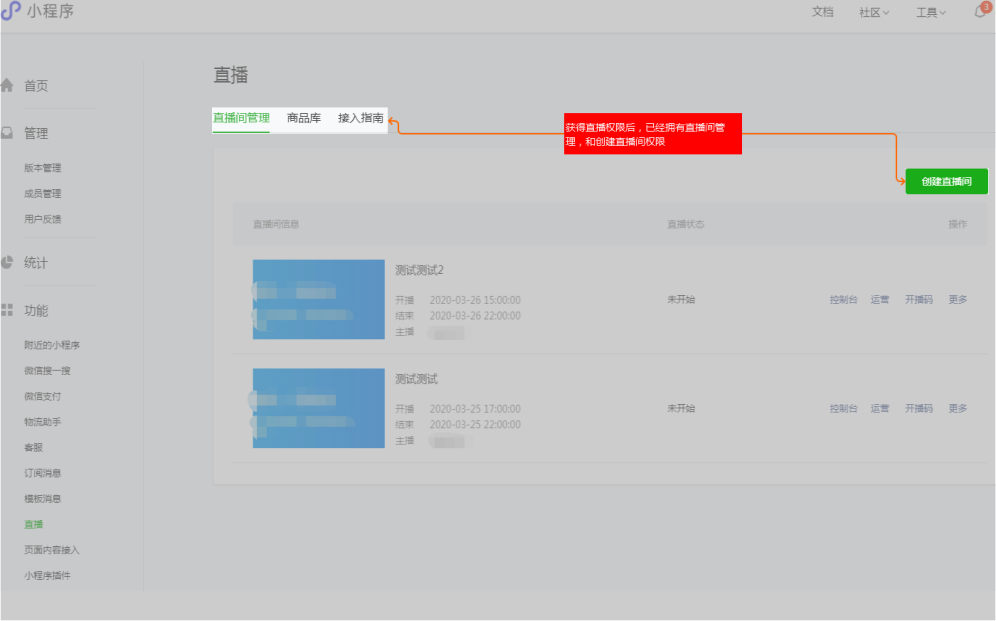 微信小程序直播怎么開通？解析小程序開通直播的流程及條件
