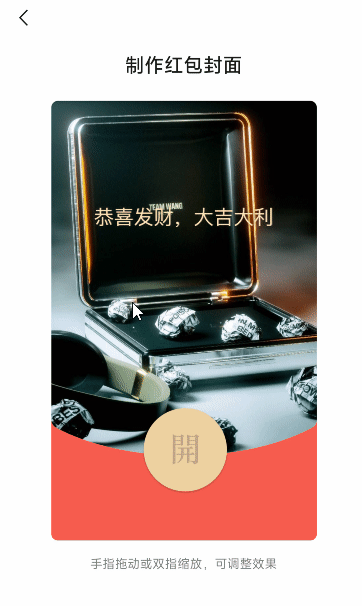 怎么做紅包封面微信？分享微信紅包封面免費(fèi)制作流程及條件