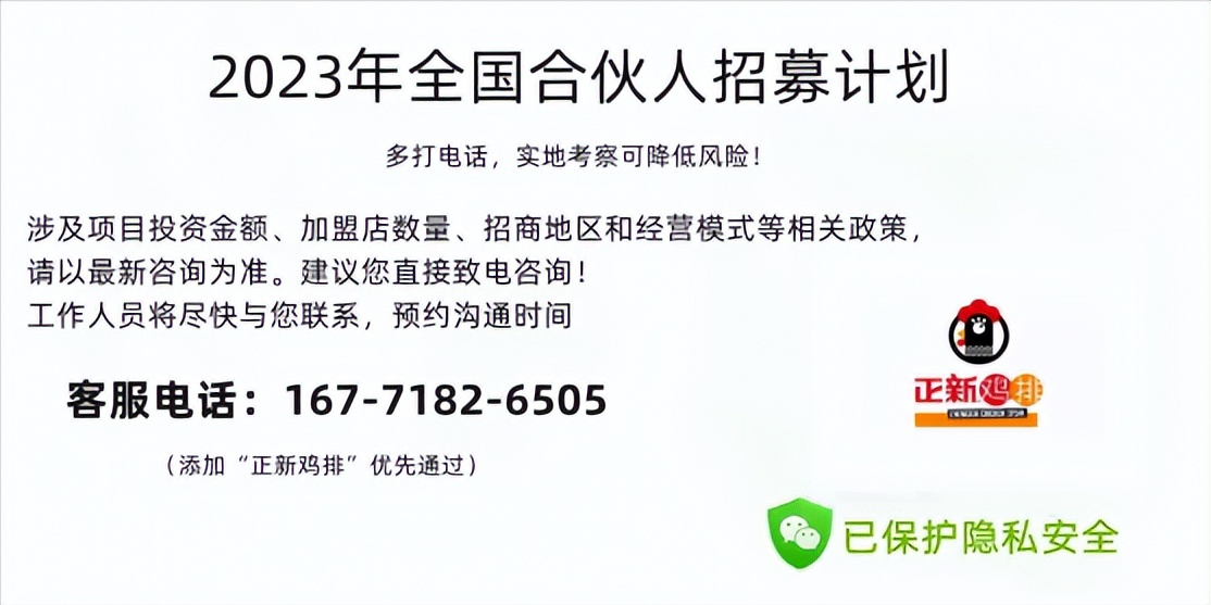 連鎖店怎樣加盟費多少？正新雞排加盟條件及費用一覽表