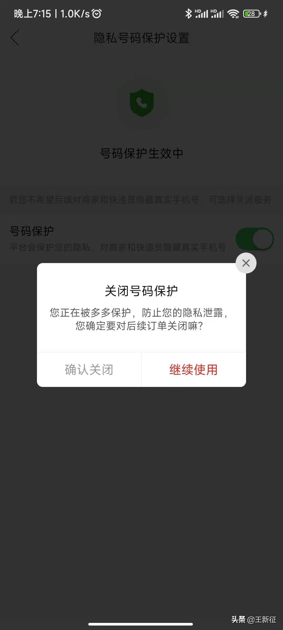 取貨隱私號怎么取件? 分享拼多多隱私號取快遞是方法教程