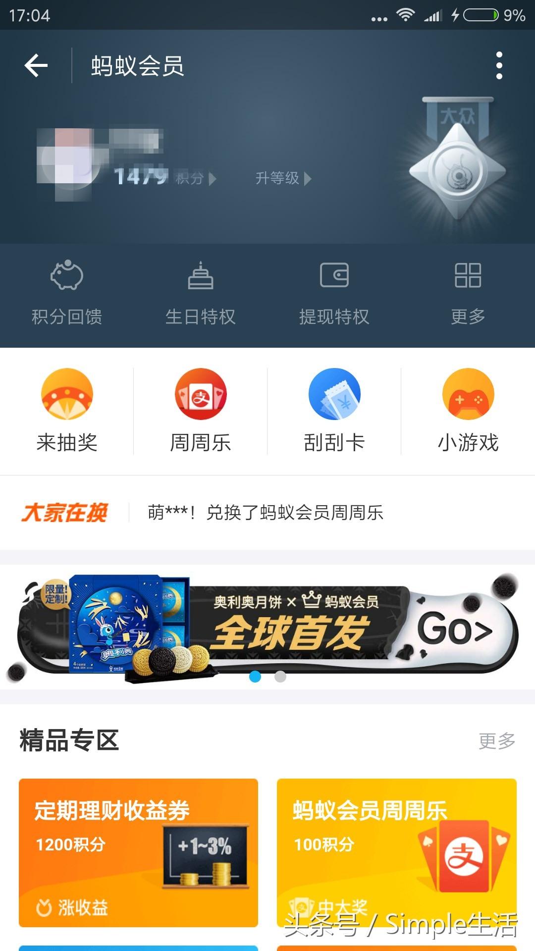螞蟻會員等級在哪里看？支付寶螞蟻會員怎么開通？