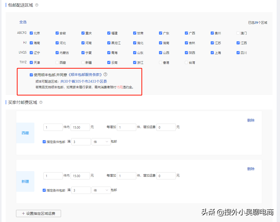 順豐包郵是什么意思？順豐快遞與順豐速運有什么區(qū)別？