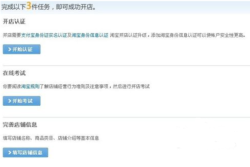淘寶官方網站入口（大學生新手開網店流程及條件）
