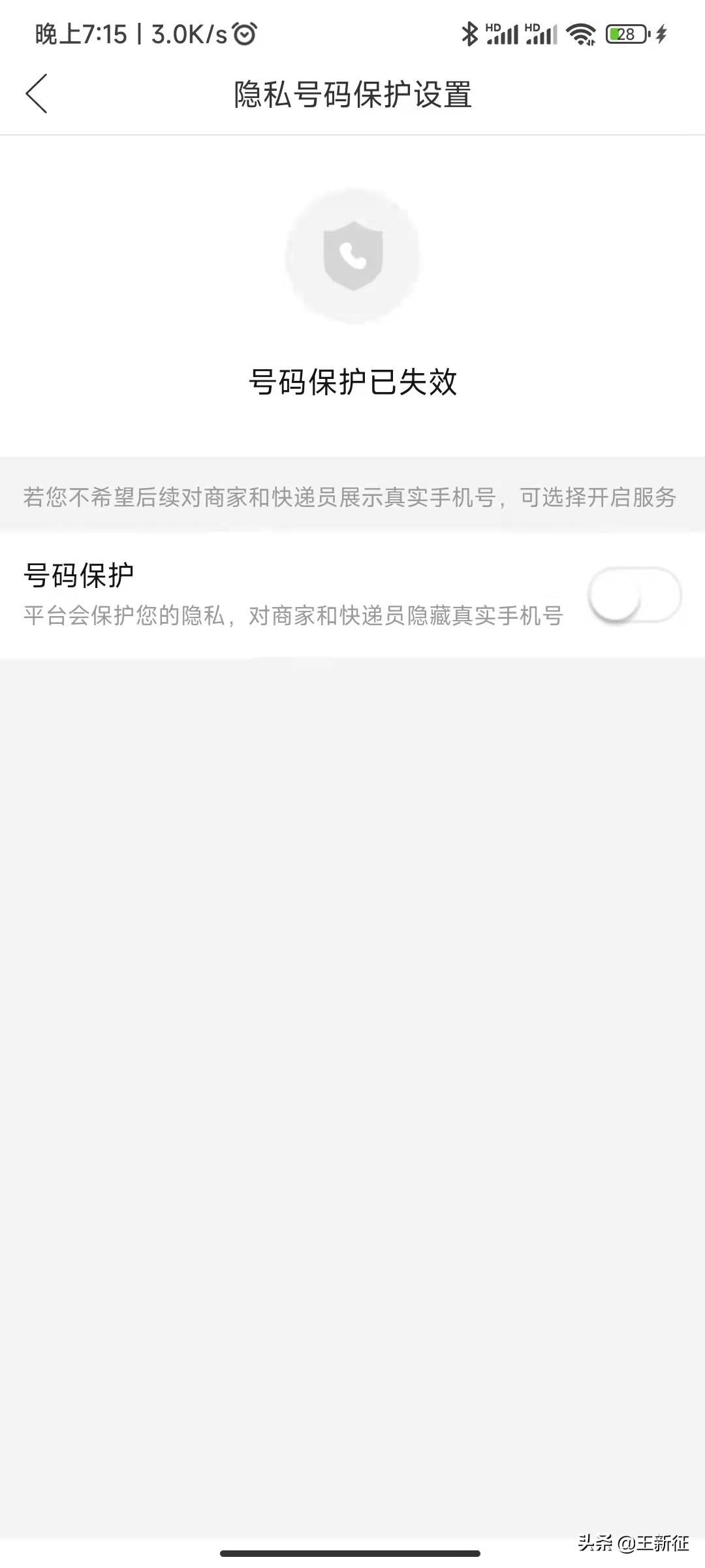 取貨隱私號怎么取件? 分享拼多多隱私號取快遞是方法教程