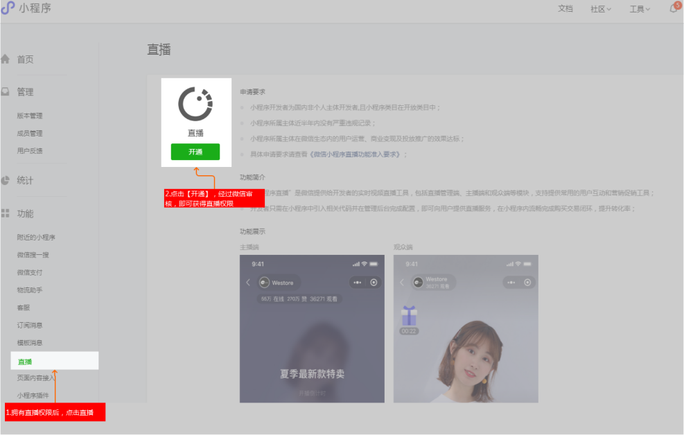 微信小程序直播怎么開通？解析小程序開通直播的流程及條件