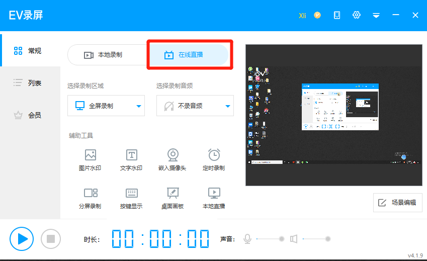 視頻號直播推流軟件哪個好用？分享直播推流軟件排行榜前十名