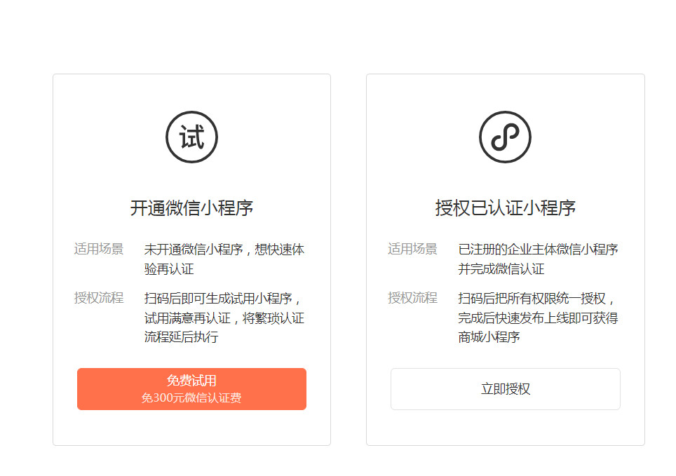 微商城怎么開通大概多少錢？微店開店條件及年費用明細