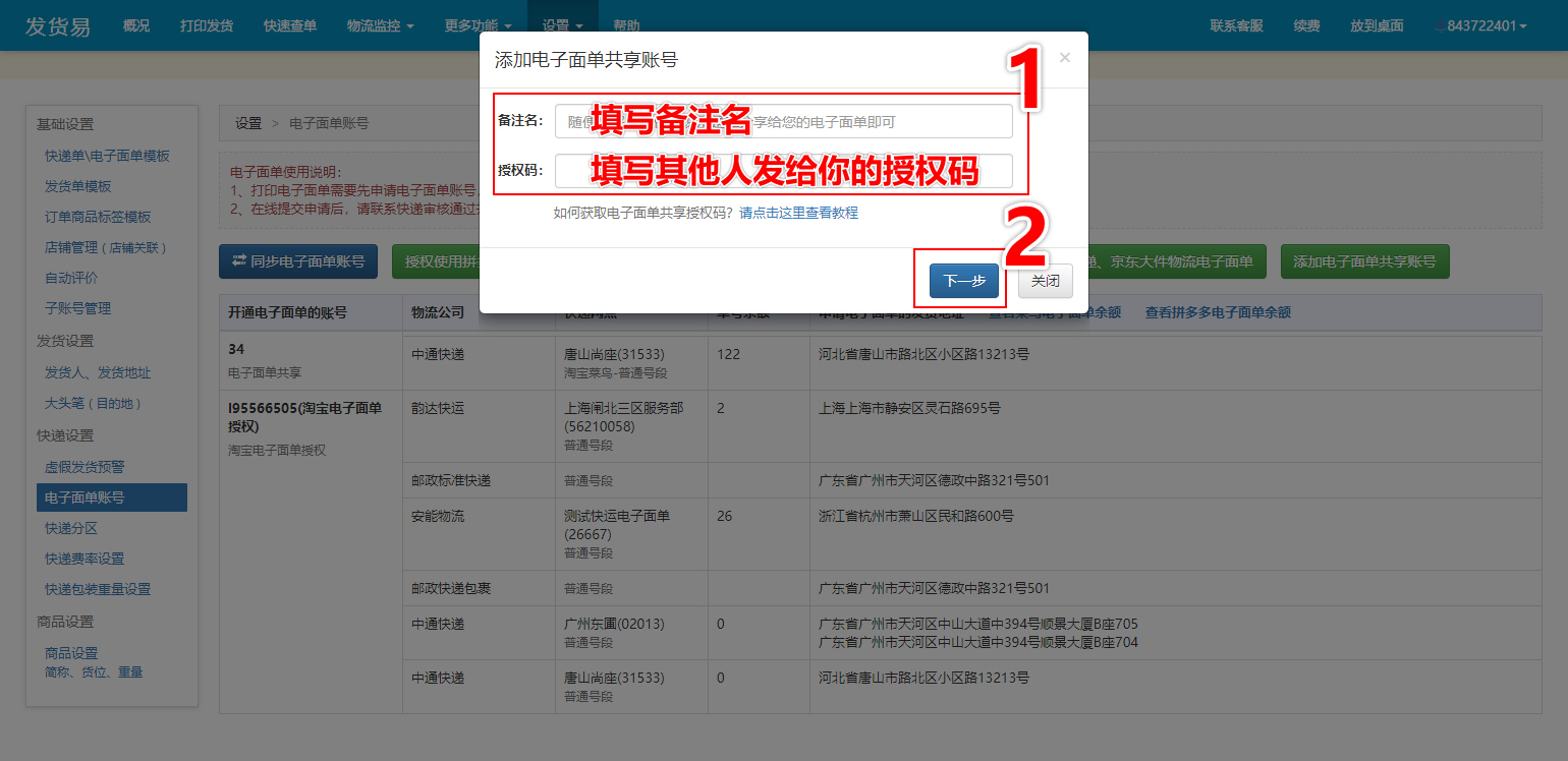 發貨易軟件怎么使用？新手做電商必備軟件推薦