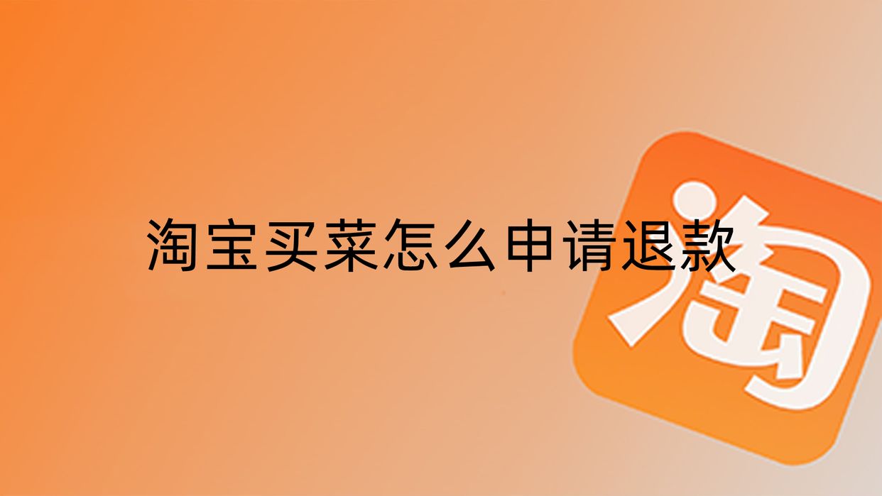 新手網上購物流程有哪些？網上購物退款詳細流程表一覽