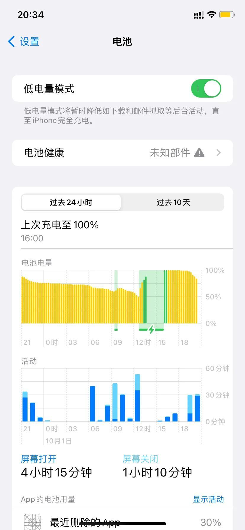 手機節能模式怎么關閉？蘋果手機如何設置省電模式？