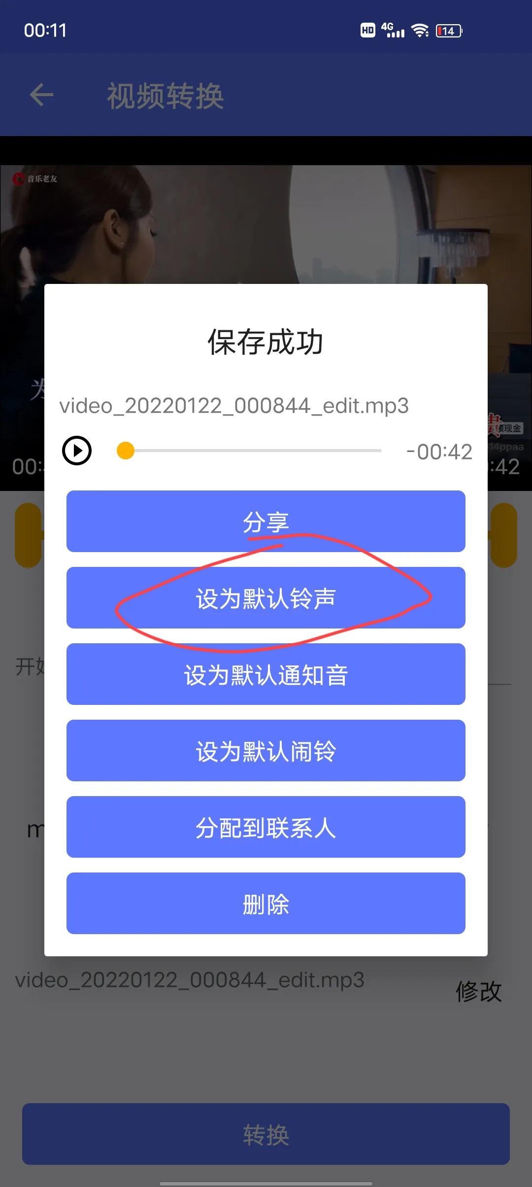 抖音怎么提取音樂(lè)做鈴聲？分享抖音收藏歌曲設(shè)置手機(jī)鈴聲的方法教程