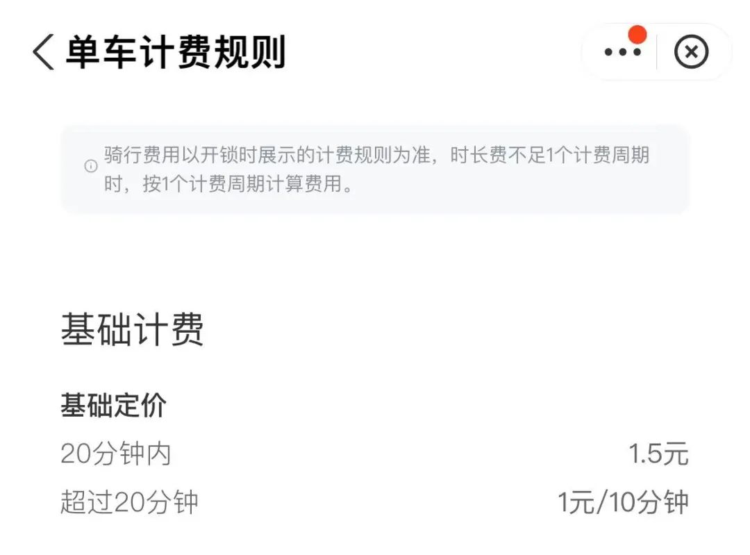 哈羅共享單車怎么收費？2023哈羅單車收費標準最新規(guī)定