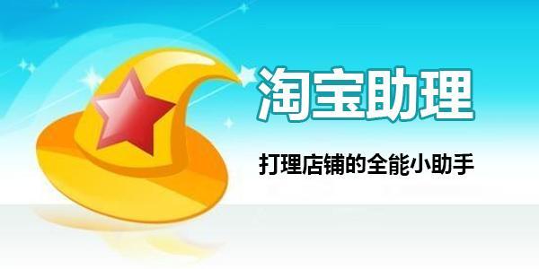淘寶助理官網(wǎng)網(wǎng)址（分享淘寶助理使用教程詳解）