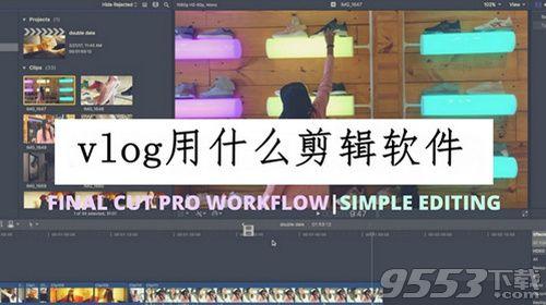 抖音vlog怎么做？抖音vlog拍攝教程及剪輯軟件推薦