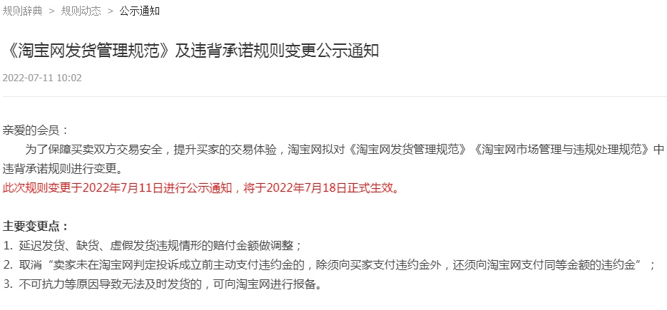 新電商法商家不發(fā)貨規(guī)定（解析商家未按時(shí)發(fā)貨賠償規(guī)則一覽）