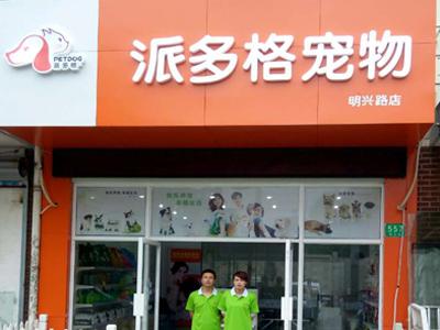 寵物售賣需要什么資質？新手開寵物店流程及手續條件