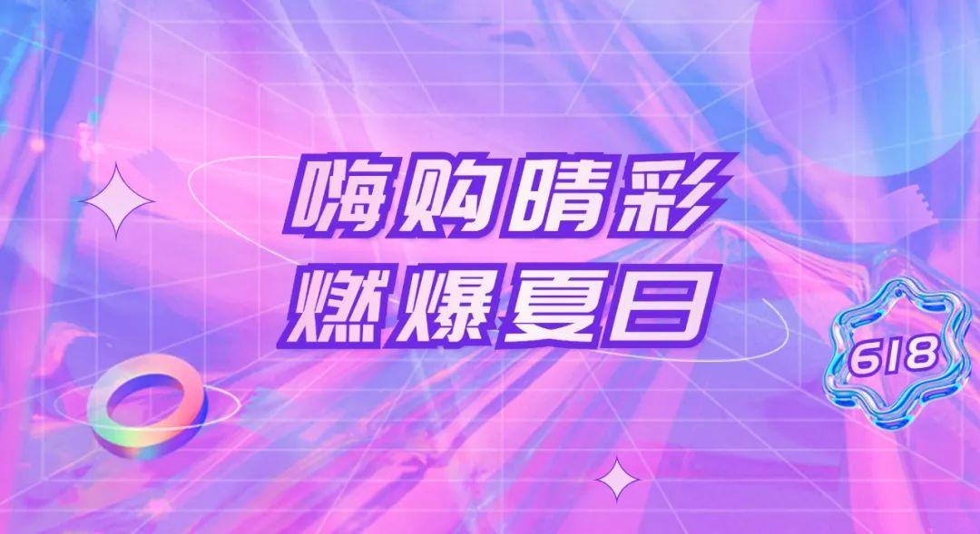 618購物節(jié)是哪個平臺？分享618購物節(jié)文案模板大全