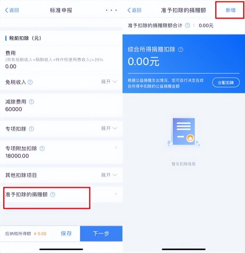 公益捐贈怎么抵稅？個人公益捐款抵稅計(jì)算方法
