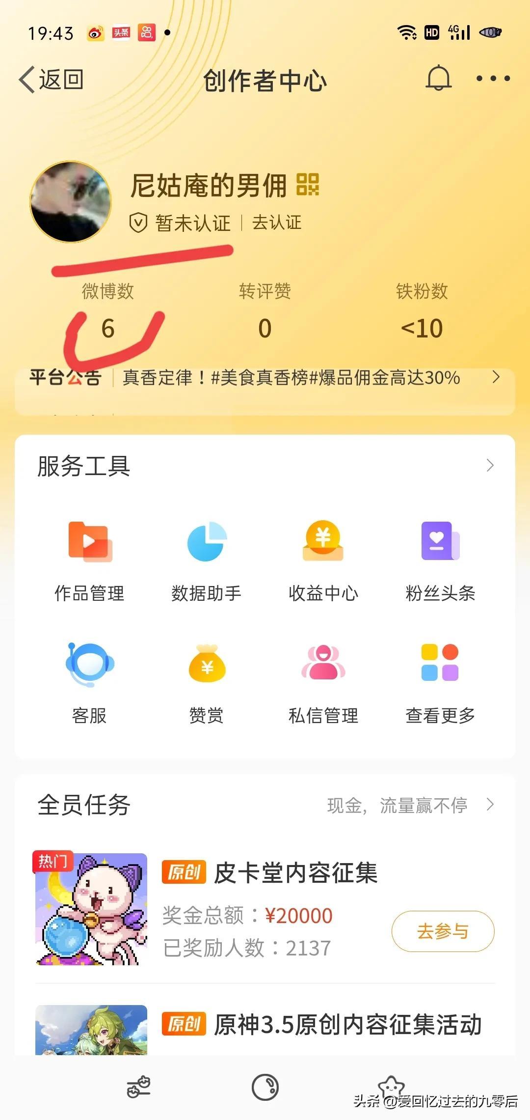微博如何賺錢收益？微博接單賺錢平臺排名前十