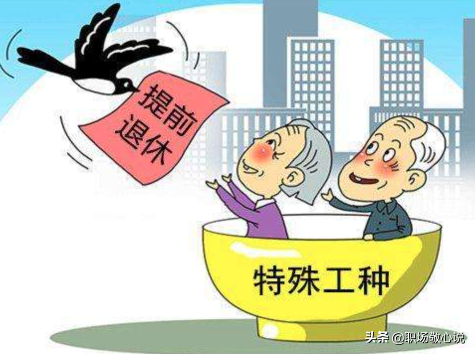 特殊職業(yè)是指哪些職業(yè)？國家規(guī)定的特殊工種有哪些？