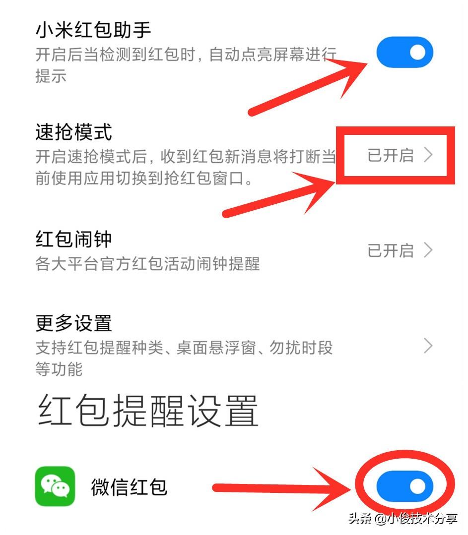 快速搶紅包軟件怎么用？手機(jī)快速搶紅包的十大技巧