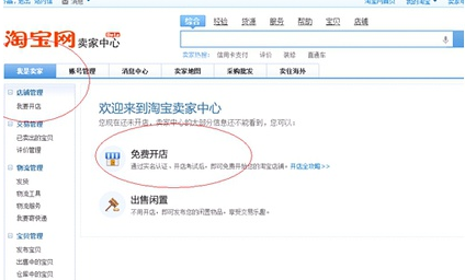 淘寶官方網站入口（大學生新手開網店流程及條件）