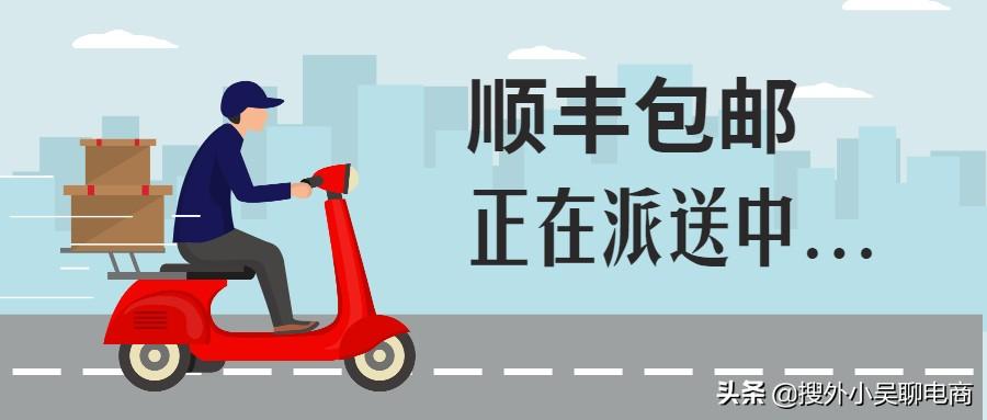 順豐包郵是什么意思？順豐快遞與順豐速運有什么區(qū)別？
