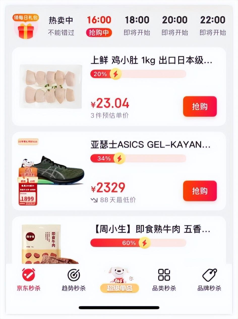 極度秒殺的意思是什么？分享京東零點秒殺的技巧方法