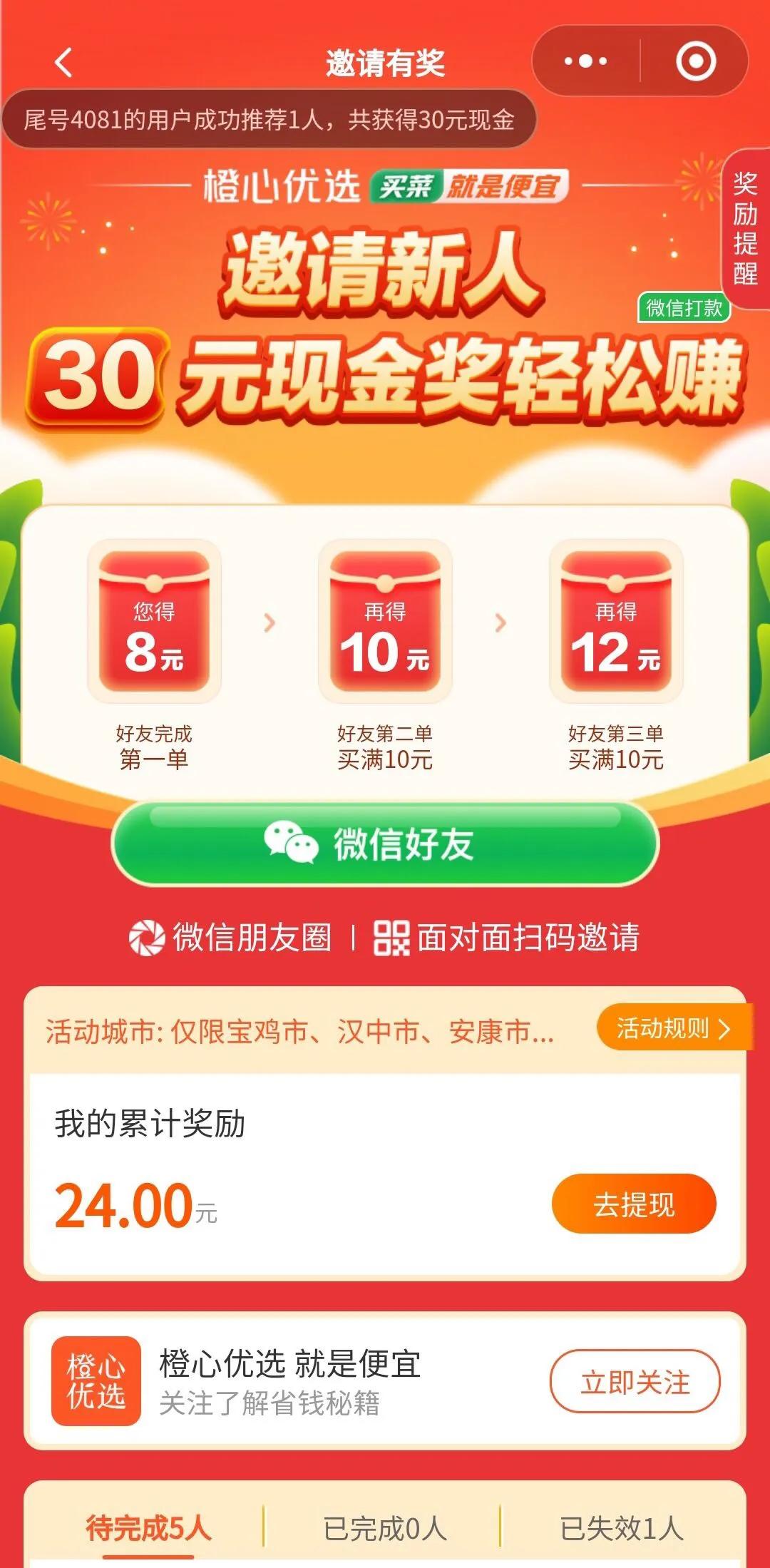 邀請(qǐng)新用戶賺錢的軟件有哪些？邀請(qǐng)好友可以賺錢的軟件排名