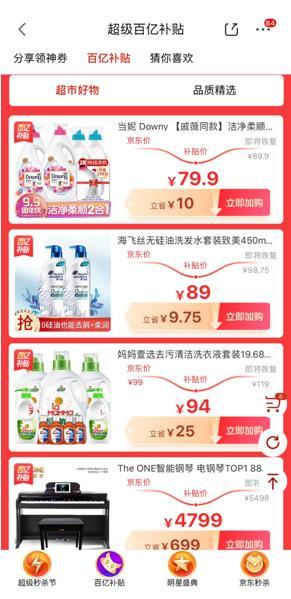 99秒殺是什么意思啊？京東99秒殺活動攻略