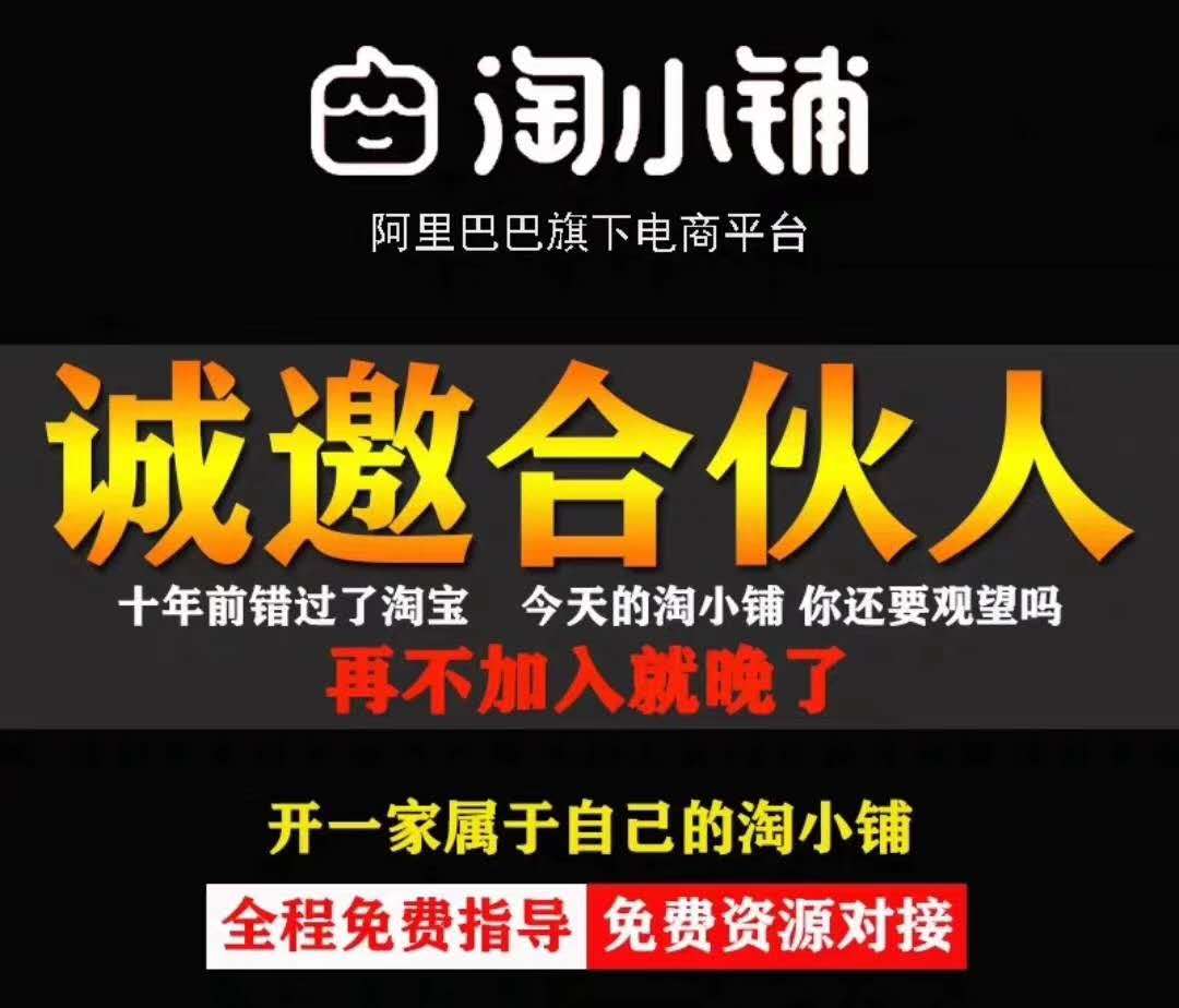 淘小店是什么模式？2023淘小鋪開通流程及條件