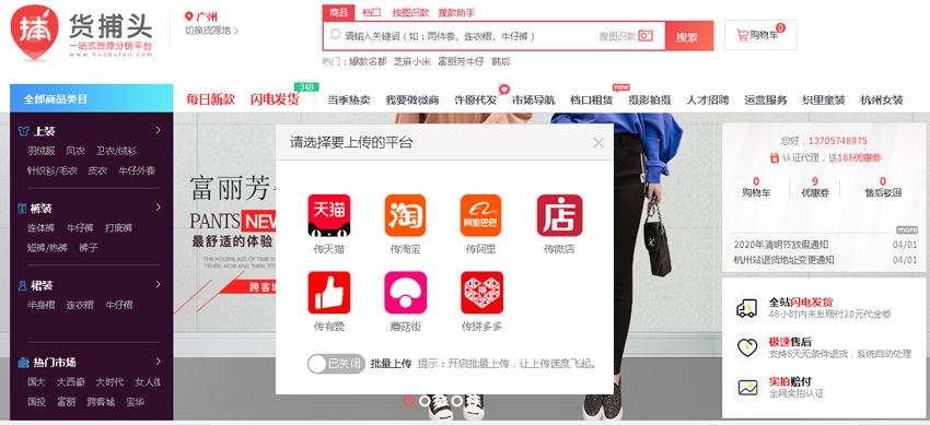 批批網官網（拼多多一鍵代發貨源app排行榜）