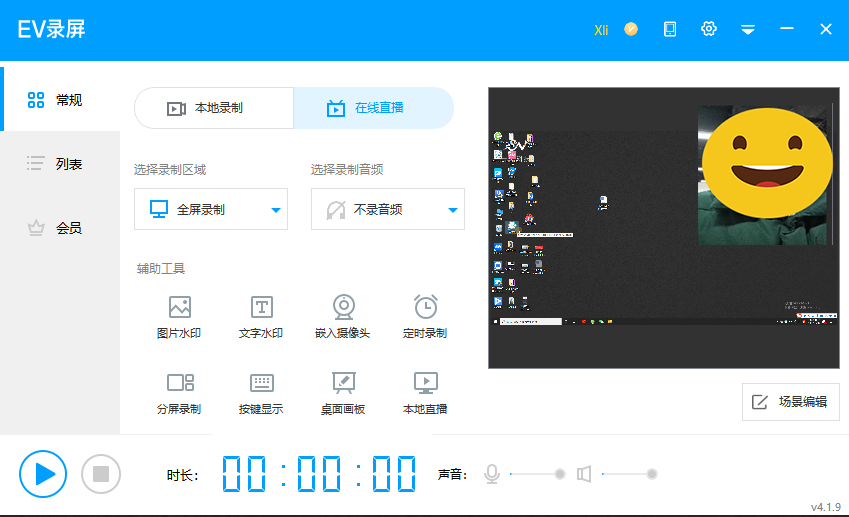 視頻號直播推流軟件哪個好用？分享直播推流軟件排行榜前十名