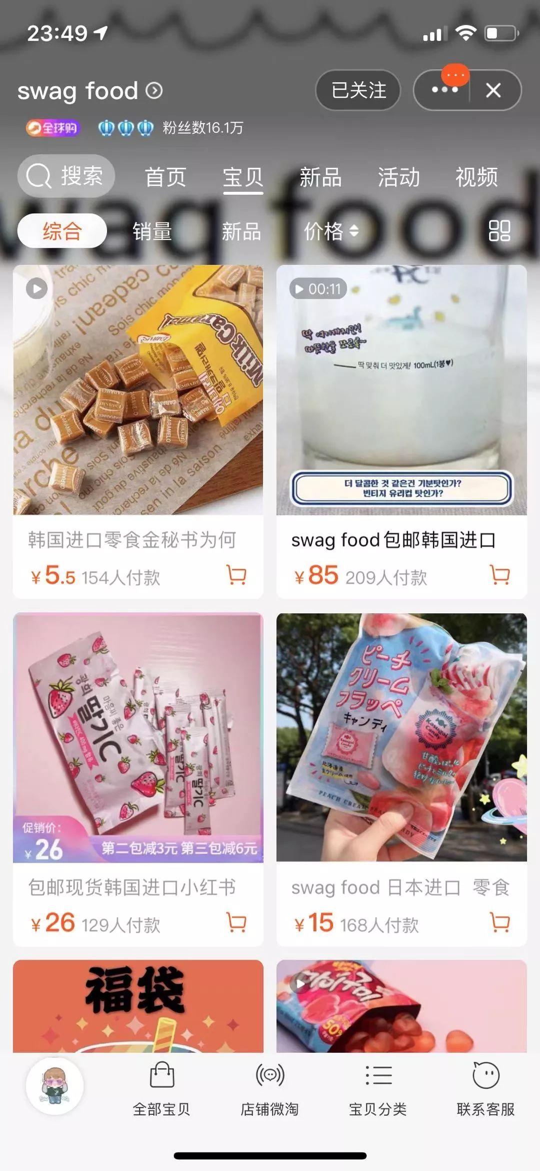 淘寶網零食哪個店鋪好？淘寶零食加盟店排行榜前十推薦