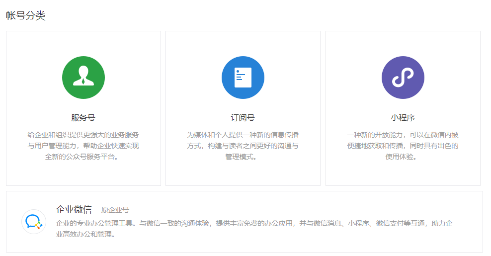 公眾號分類分哪幾類？公眾號內(nèi)容類目選擇方式介紹