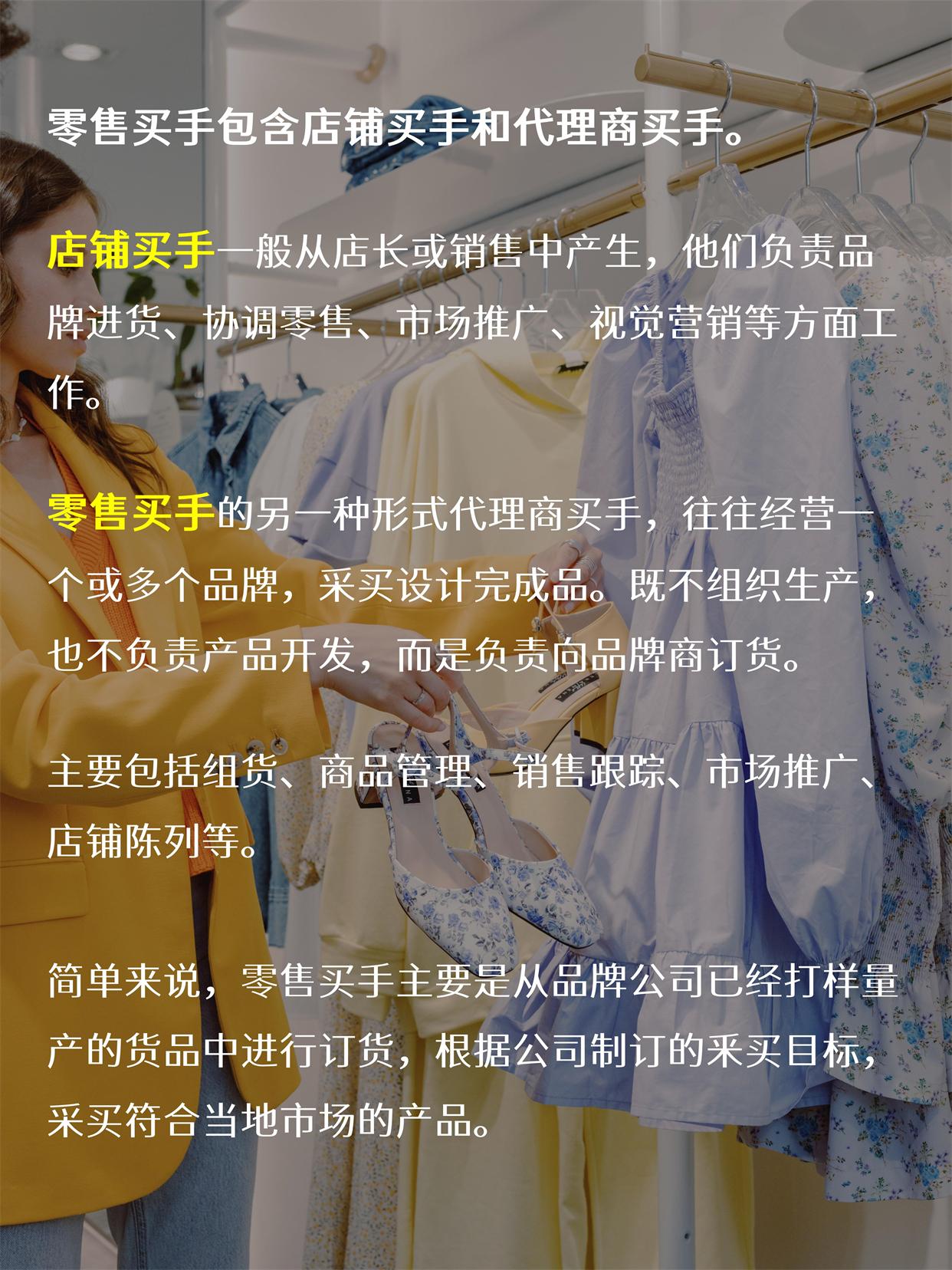 什么是買手工作？分享買手工作內容及職責介紹