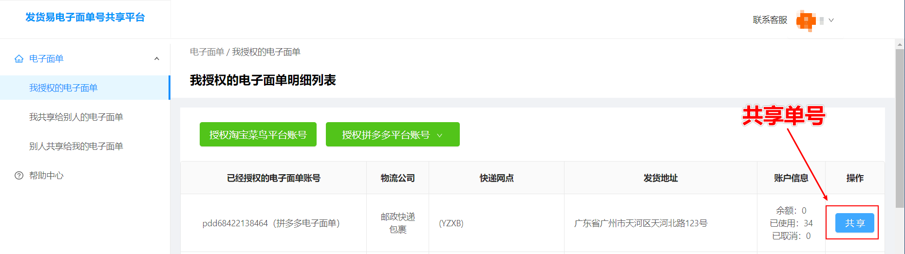 發貨易軟件怎么使用？新手做電商必備軟件推薦