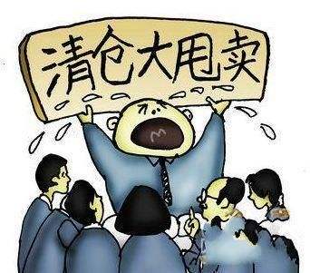 清倉(cāng)處理怎么寫(xiě)吸引人?店鋪清倉(cāng)大甩賣(mài)廣告詞合集
