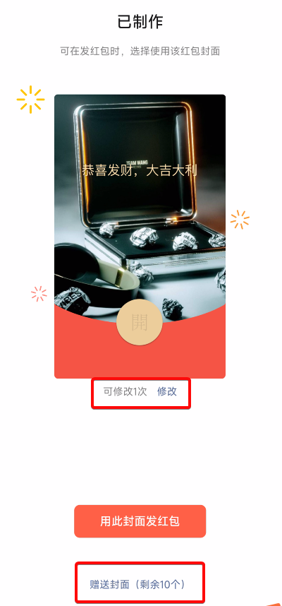 怎么做紅包封面微信？分享微信紅包封面免費(fèi)制作流程及條件