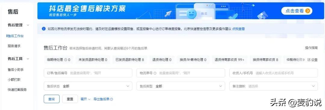 商家體驗分怎么提高？抖店商家體驗分怎么看？