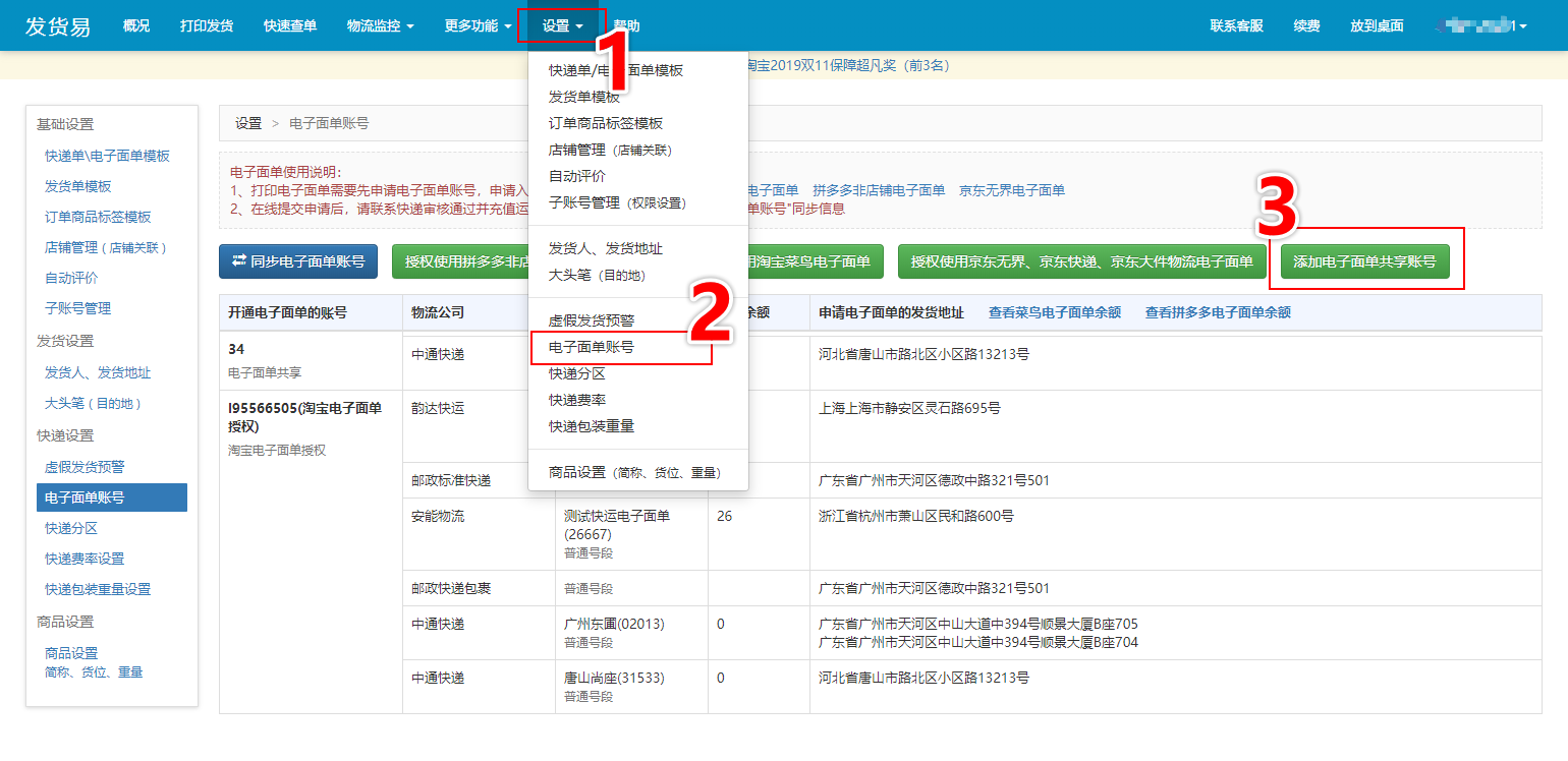 發貨易軟件怎么使用？新手做電商必備軟件推薦