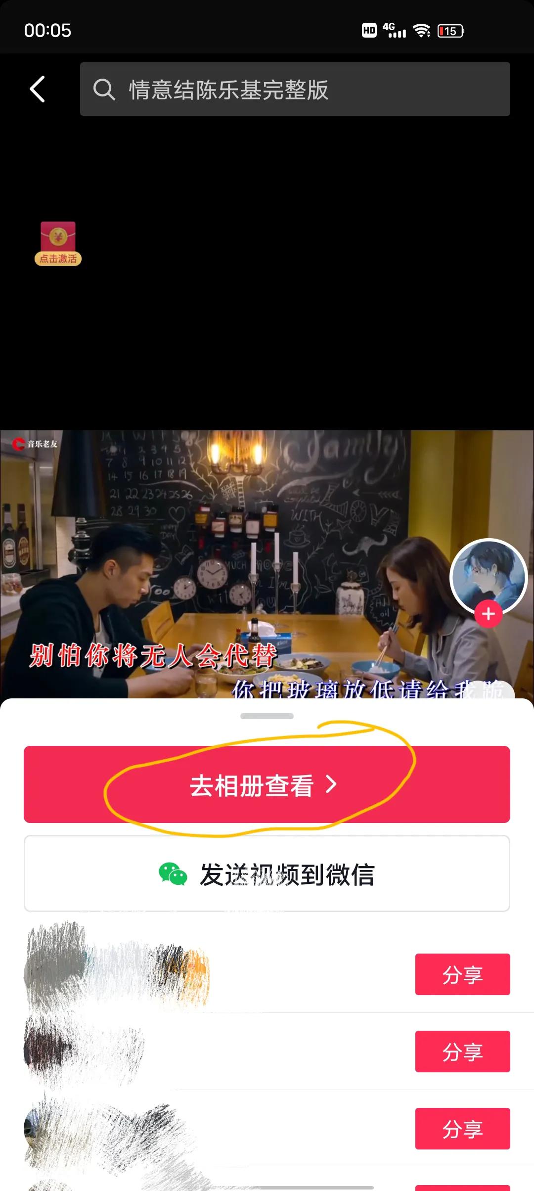 抖音怎么提取音樂(lè)做鈴聲？分享抖音收藏歌曲設(shè)置手機(jī)鈴聲的方法教程