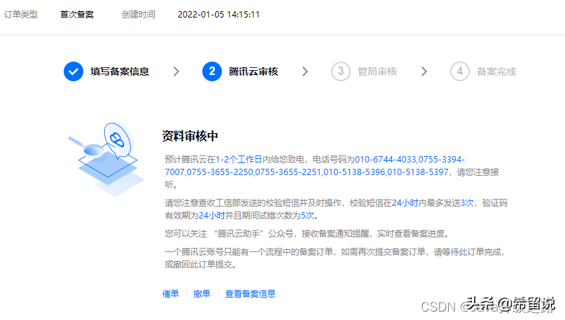 個(gè)人申請(qǐng)域名如何備案？域名備案流程詳解圖一覽