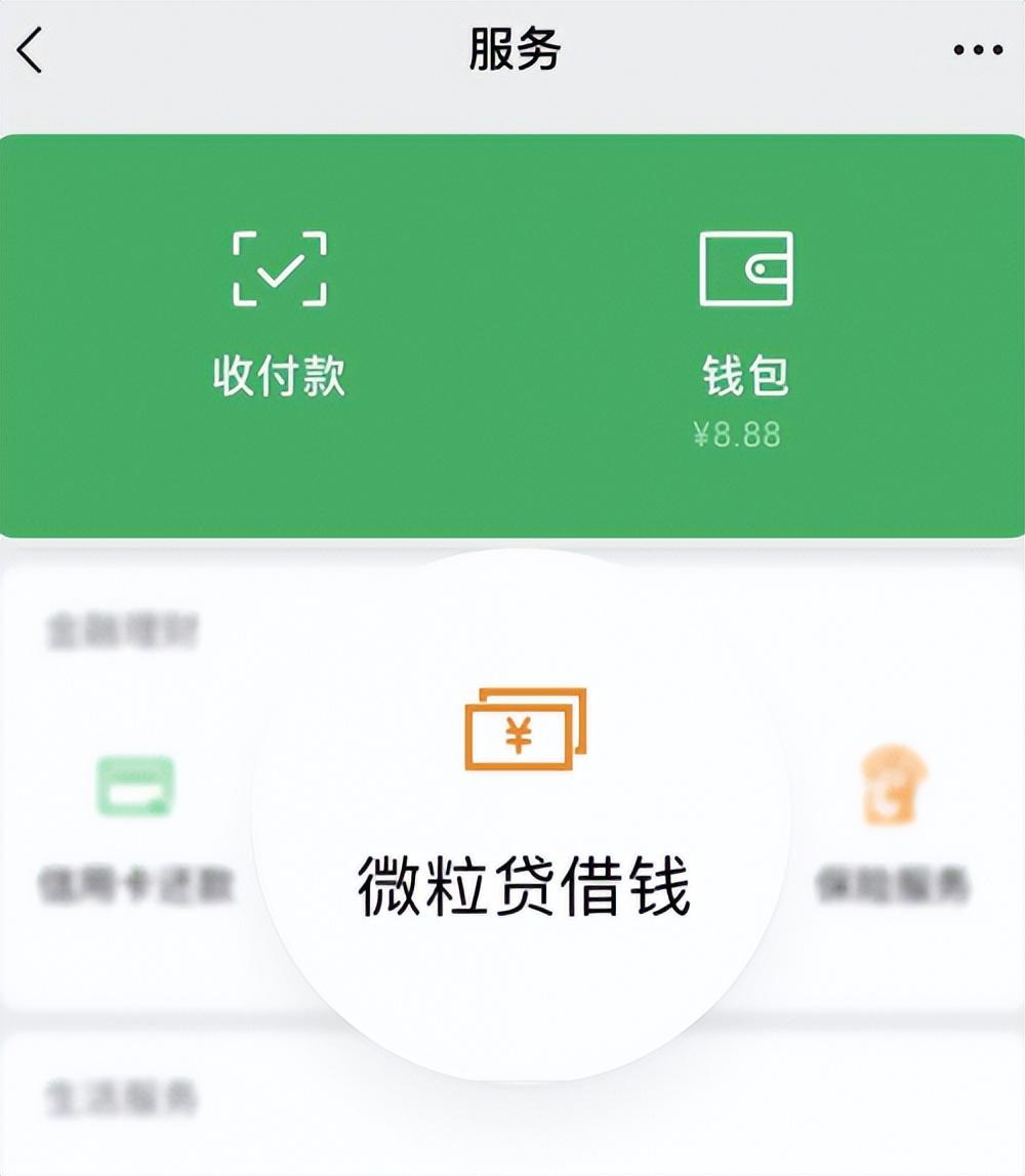 微信可以貸款嗎？微信微粒貸開通流程及條件