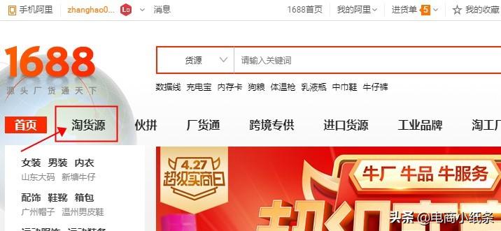 淘貨源app下載（淘寶貨源一件代發平臺排行榜）
