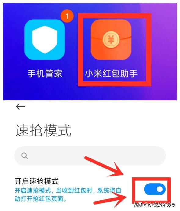 快速搶紅包軟件怎么用？手機(jī)快速搶紅包的十大技巧