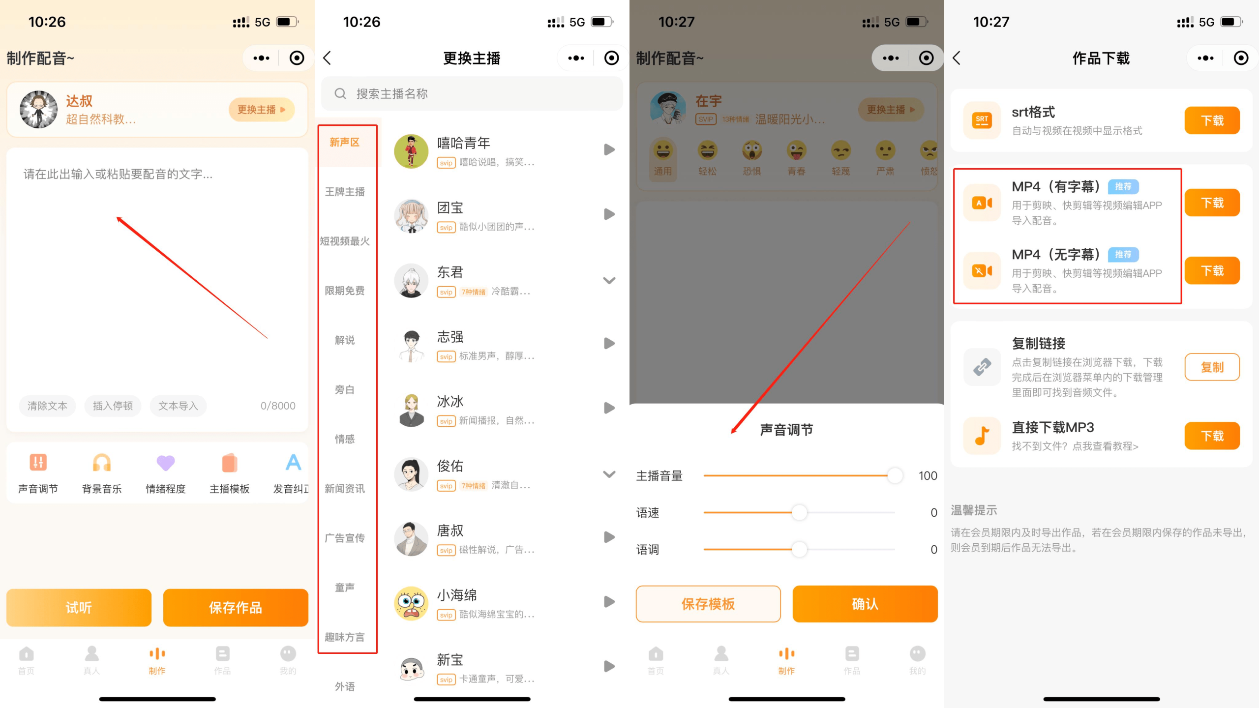 配音軟件有哪些？免費配音平臺app排行榜前十推薦