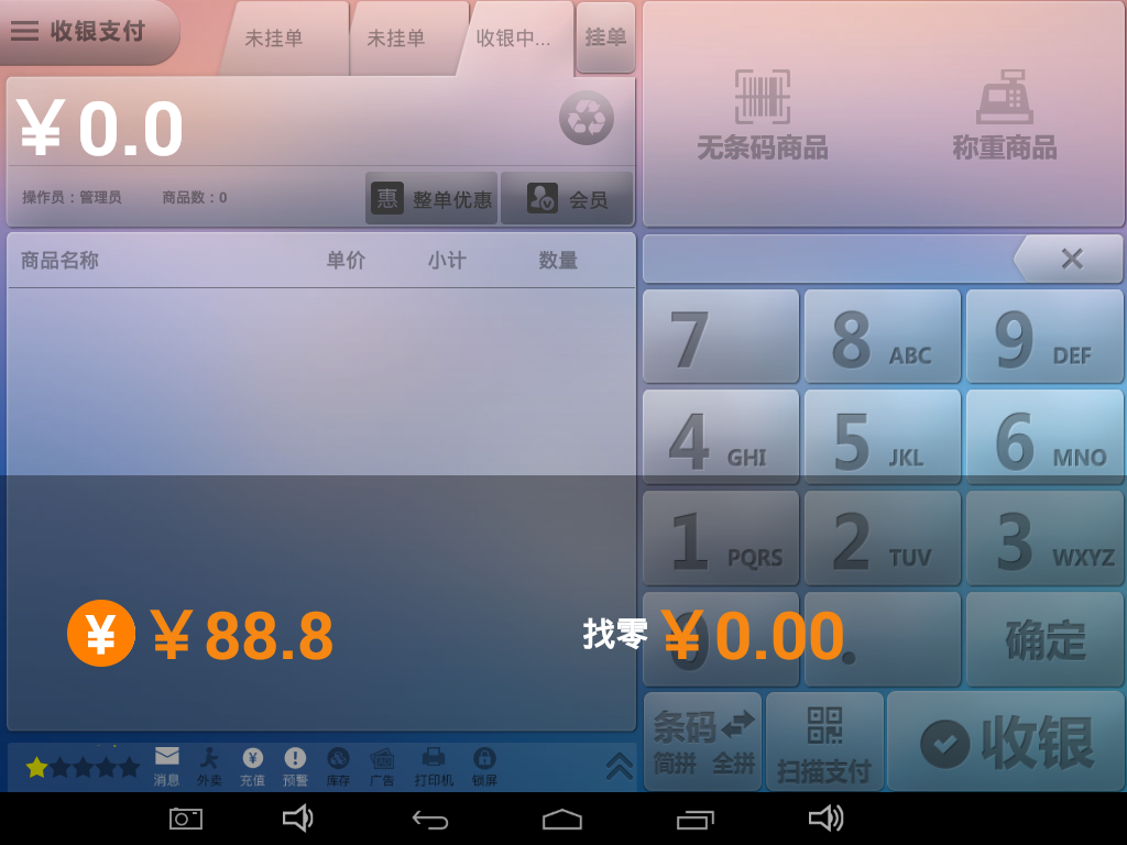 自助收銀機怎么使用？便利店收銀系統使用教程詳解