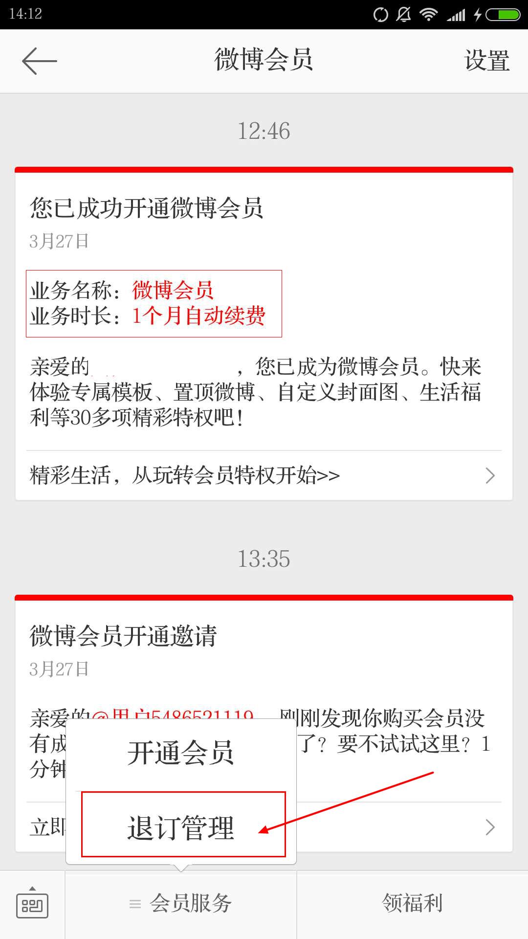 微博取消自動續費的方法是什么？微博開通會員的作用有哪些？