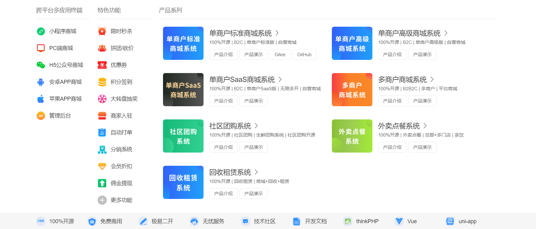 開(kāi)源的商城系統(tǒng)（十大免費(fèi)開(kāi)源系統(tǒng)平臺(tái)排行榜）